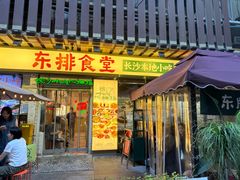 -东排食堂长沙小吃大排档(五一广场店)