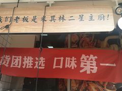 门面-降龙爪爪(建设路1店)