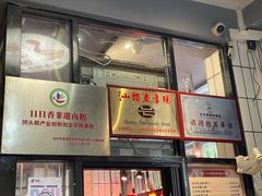 -日日香卤鹅饭店·澄海狮头鹅(澄海店)