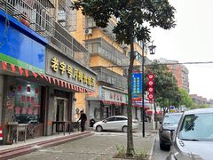 -兴国长鱼汤店
