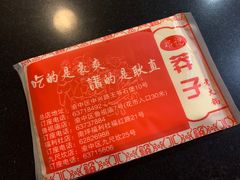 -邓莽子老火锅(中兴路总店)