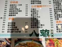 -八爷茶餐厅
