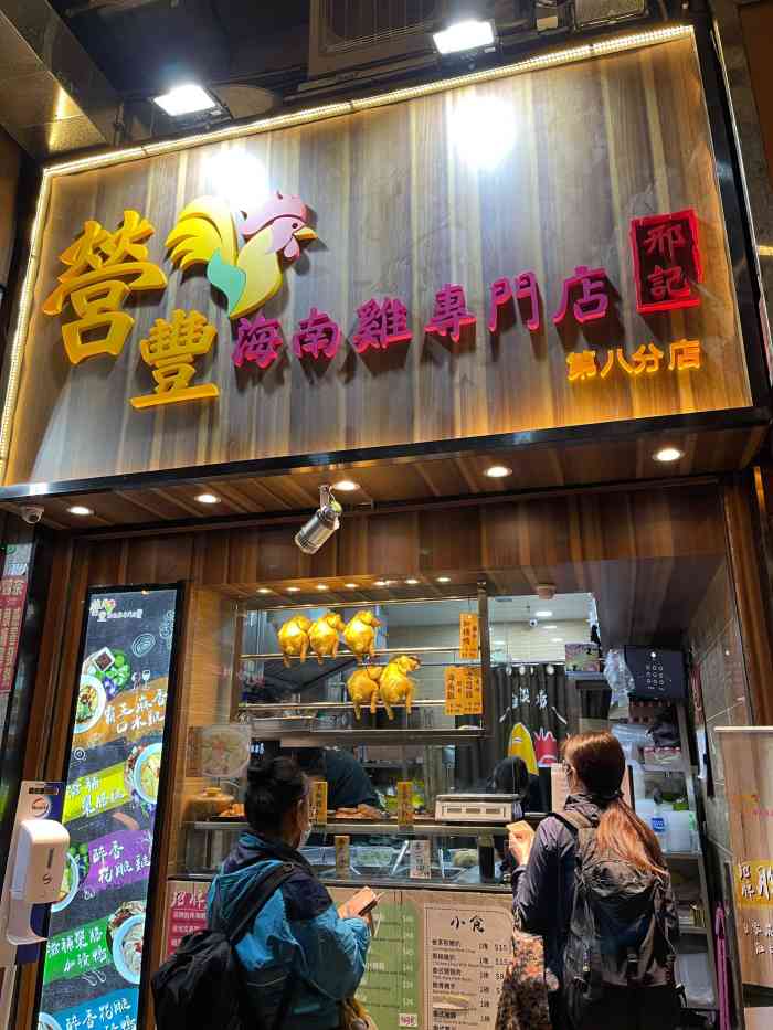 营丰海南鸡专门店(第八分店)-"口味: 脱骨海南鸡饭算是不过不失吧