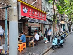 -大时代美食面馆