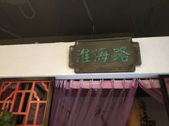 -京城小江南·北京烤鸭·江南土菜·白鱼(中关村店)