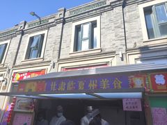 -北京前门大栅栏