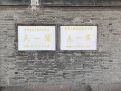 -天一阁博物院