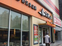 店招-东方既白(黄兴路大润发店)