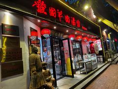 -虢国羊肉汤馆(政二街店)