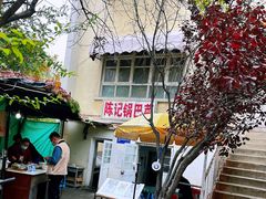-陈记锅巴菜(五大道店)