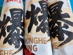 -永和大王(茉莉上新·星塘街店)