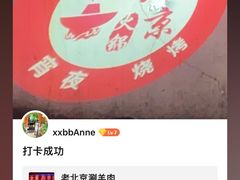 -老北京涮羊肉(航东路店)