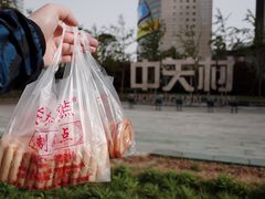 -中关村茶点