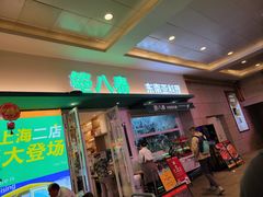 -箜八泰·东南亚料理(环球港店)