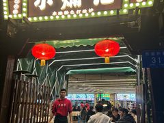-小煵记·打边炉(西丽文光店)