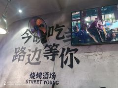 -路边羊烧烤酒场(宝带路店)