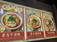 -亚皆老街南宁老友粉·米粉(印象城店)