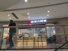 门面-麦艺大师傅(南湖万达店)