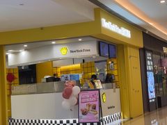 -纽约薯条(世豪广场店)