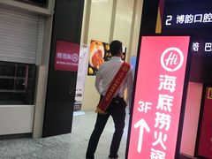 门面-海底捞火锅(上元大街店)