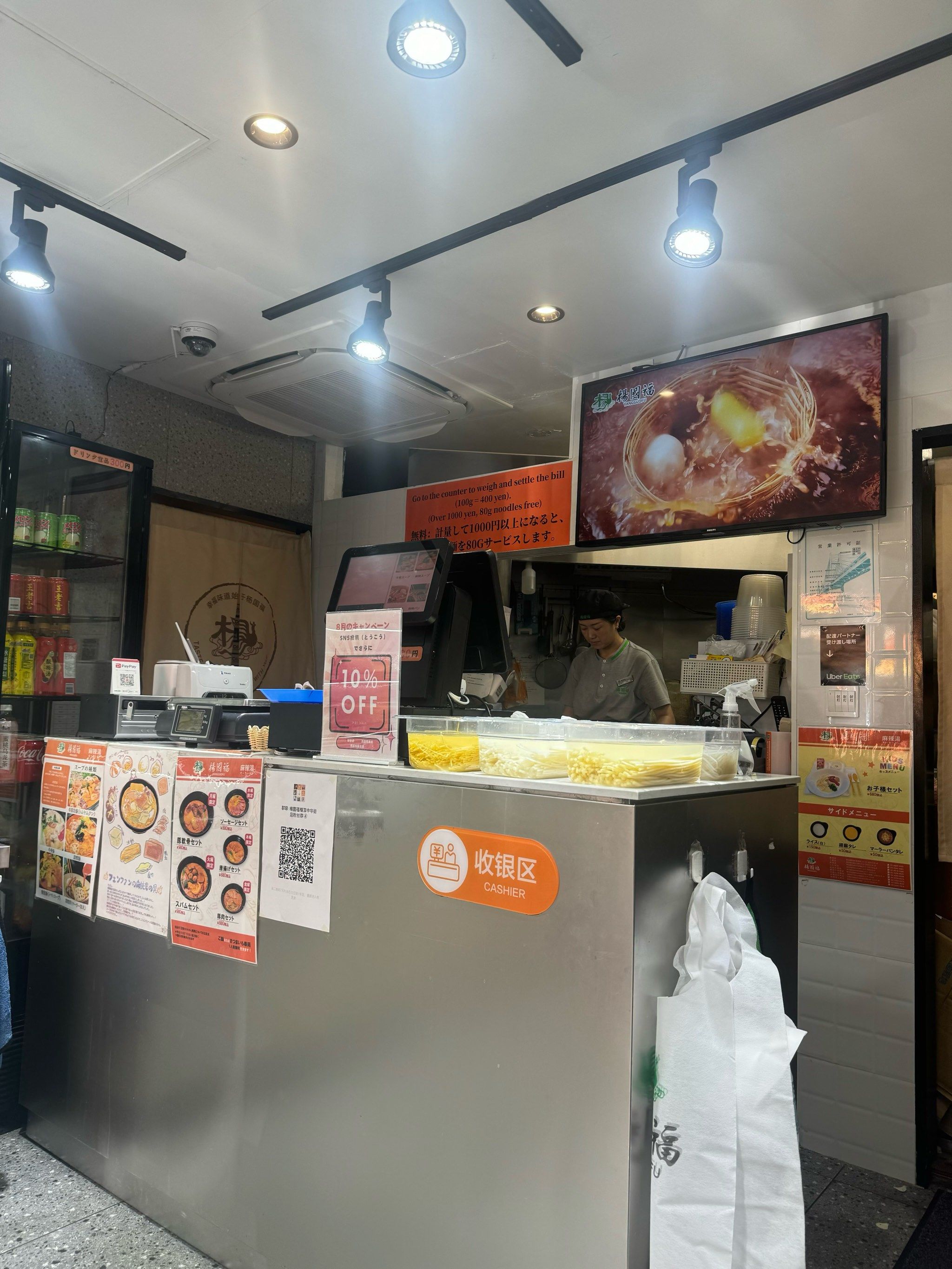 又来横浜杨国福麻辣烫吃麻辣烫了