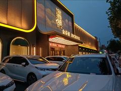 -金春禧(英雄山路旗舰店)