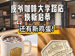-Peet's Coffee皮爷咖啡(大学路店)