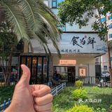 杭州！尊嘟会反复去吃的街边小店…