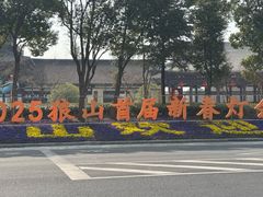 -狼山风景名胜区