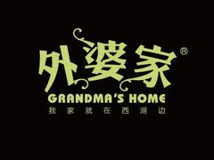 -外婆家(南通CBD大有境店)