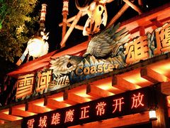 -深圳欢乐谷