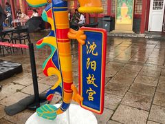 -沈阳故宫·莊啡