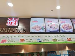 -直隶安家罩饼(复兴路店)