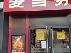 门面-麦当劳(金沙广场店)