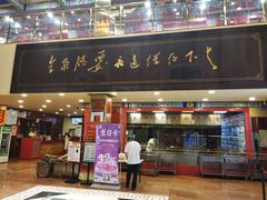 门面-全聚德烤鸭店(准噶尔路店)