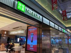 -奈雪的茶(永嘉天地东百城店)