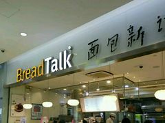 -BreadTalk面包新语·烘焙蛋糕(星河城店)