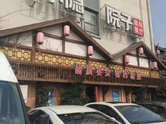 -小隐院子·庭院餐厅(大学城后湖店)