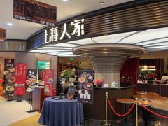 -上海人家花樣年华(中山公园店)