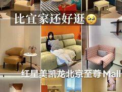 -红星美凯龙北京至尊MALL(东四环中路店)
