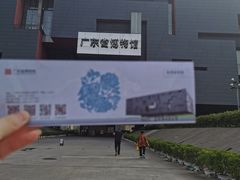 -广东省博物馆