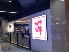 -为什么牛潮汕牛肉火锅(万胜广场店)