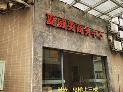 -茄子达人•镜像照相馆