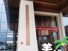 门面-太白山御龙湾温泉