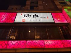 门面-炳胜品味(珠江新城店)
