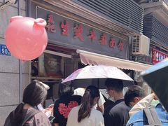 -王记生烫牛杂面馆(兰陵路店)