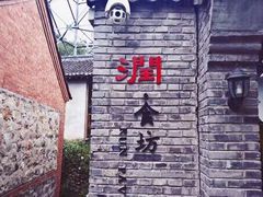 -北京山里寒舍度假酒店