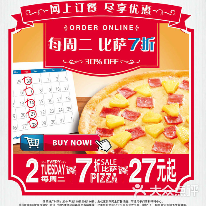 达美乐比萨价目表-7折优惠图片-北京比萨-大众点评网