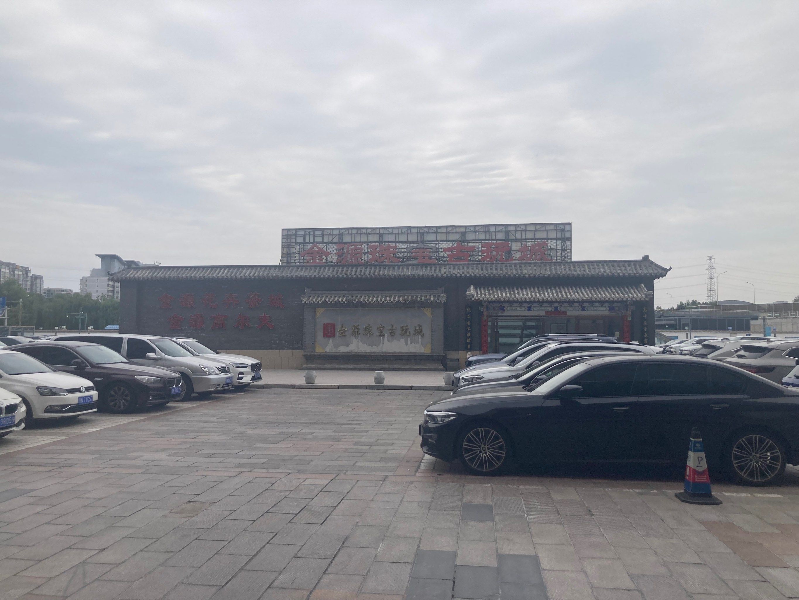 0元玩转这座城 常来世纪金源,知道东边的地下有一个花卉古玩市场