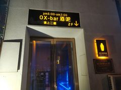 -OX BAR 拉培耶小镇(大连老街店)